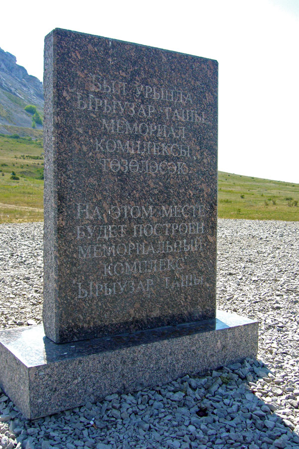 Мемориальный комплекс Ырыузар таши
