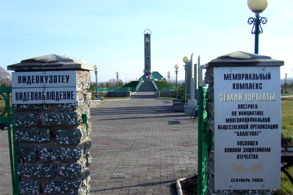 Мемориальный комплекс Земли Юрматы